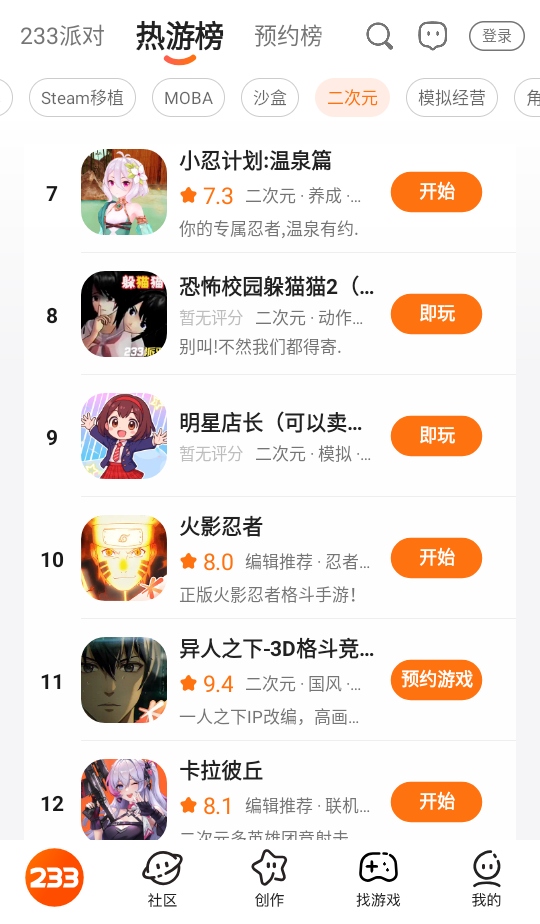 二三三乐园游戏盒 4.88.0.0-4888767-4878769最新版本下载截图1