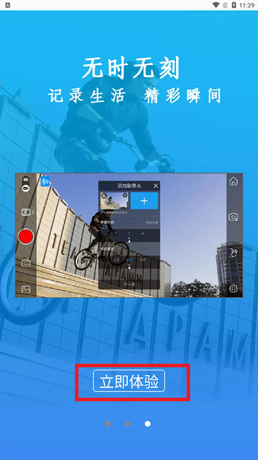 Gimbal Pro安卓版 Gimbal Pro安卓版