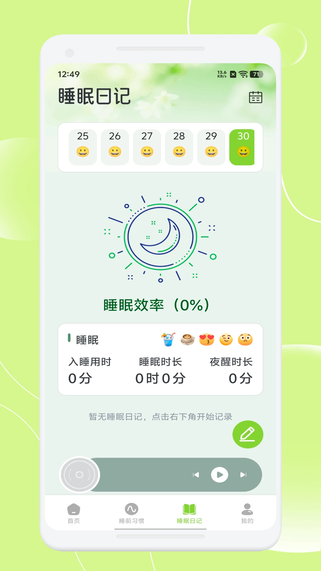 爱盒甜梦v1.1截图1