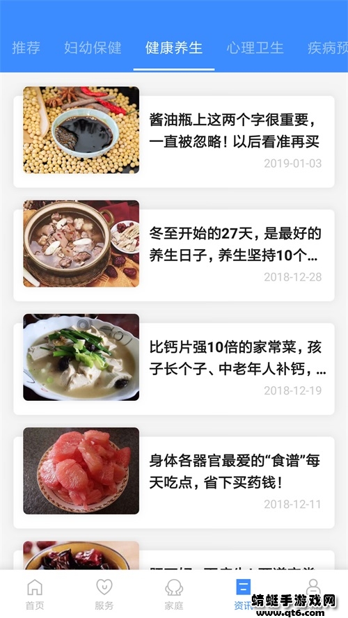 健康台州app截图2