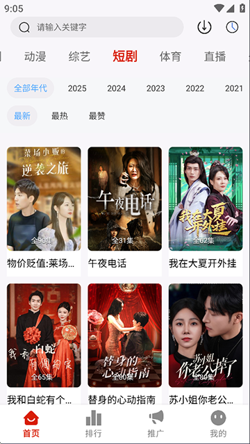 爱影视app截图3