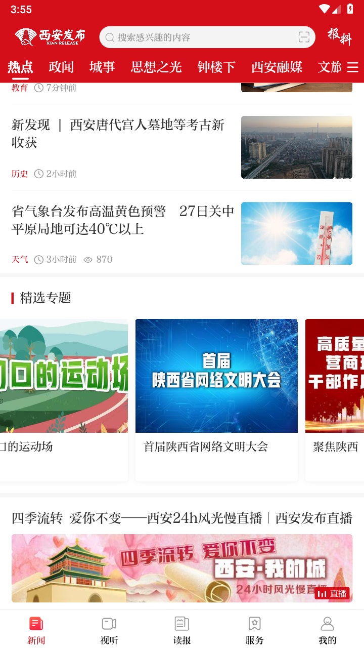 西安发布官方版截图2