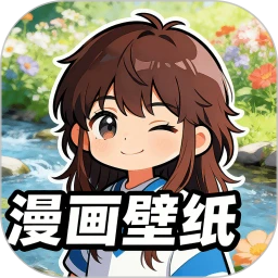 漫哇壁纸app介绍