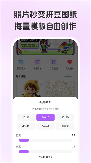 拼豆画App截图2