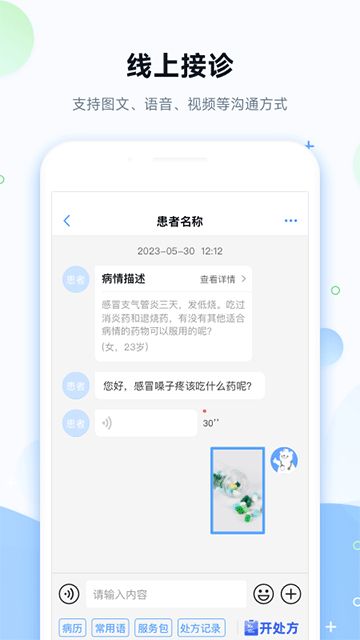 健客医院APP截图2