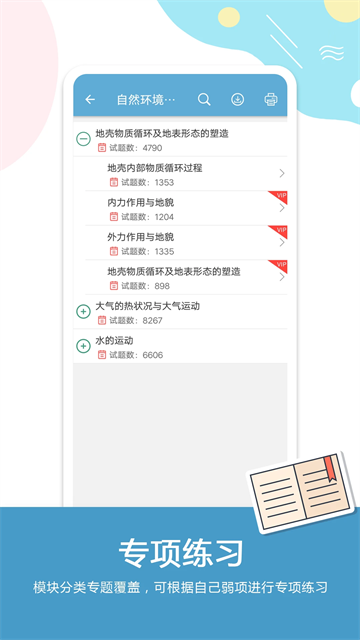 高考地理通v6.9.1截图1