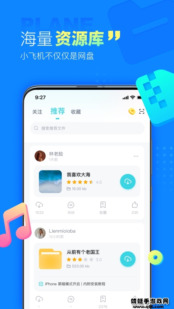 小飞机网盘安卓版截图1