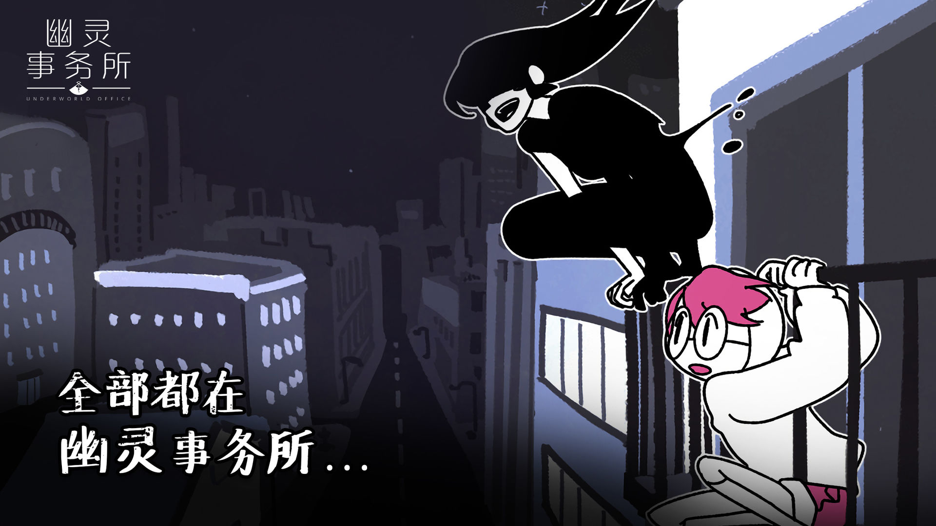 幽灵事务所破解版免广告版截图4