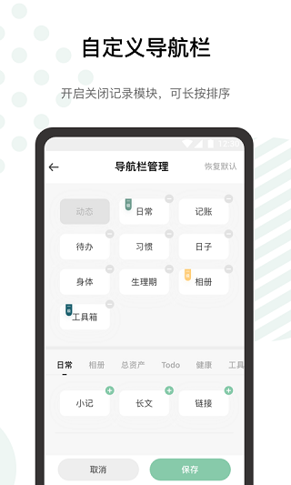 探记v3.3.25截图1