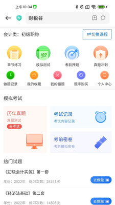业财税app截图1