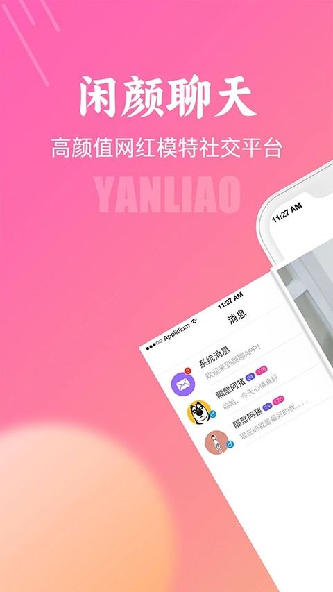 闲颜聊天v1.7.0社交聊天交友软件截图4