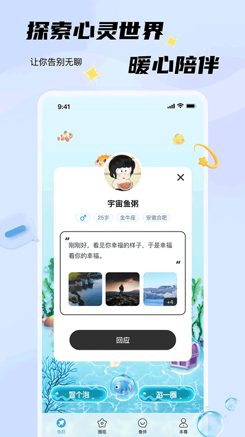 非鱼之乐app介绍截图4