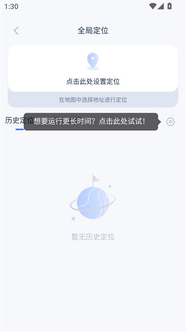 新路行v1.21.13位置修改工具截图2