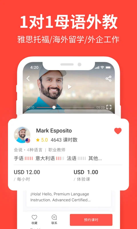 italki语言学习平台截图2