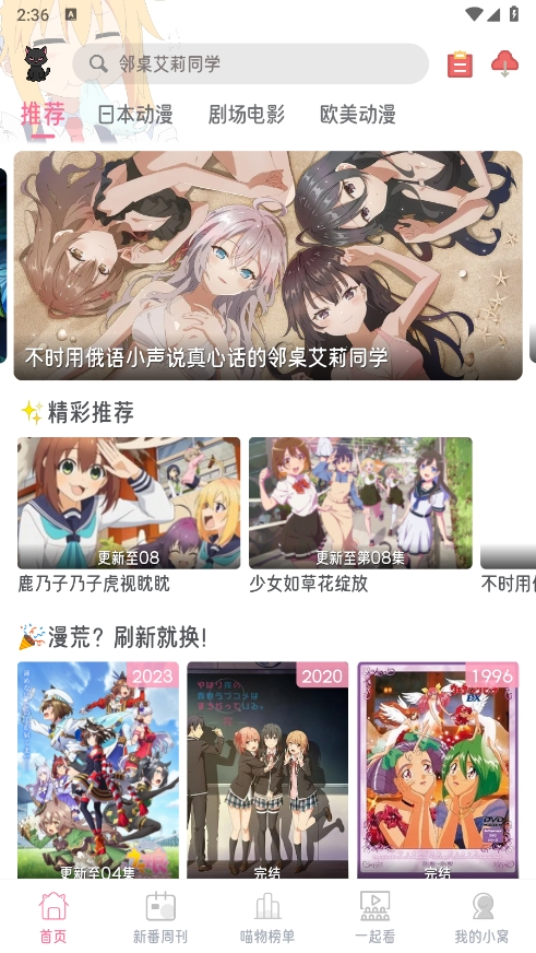 喵物次元v6.0.0动漫观看应用截图4