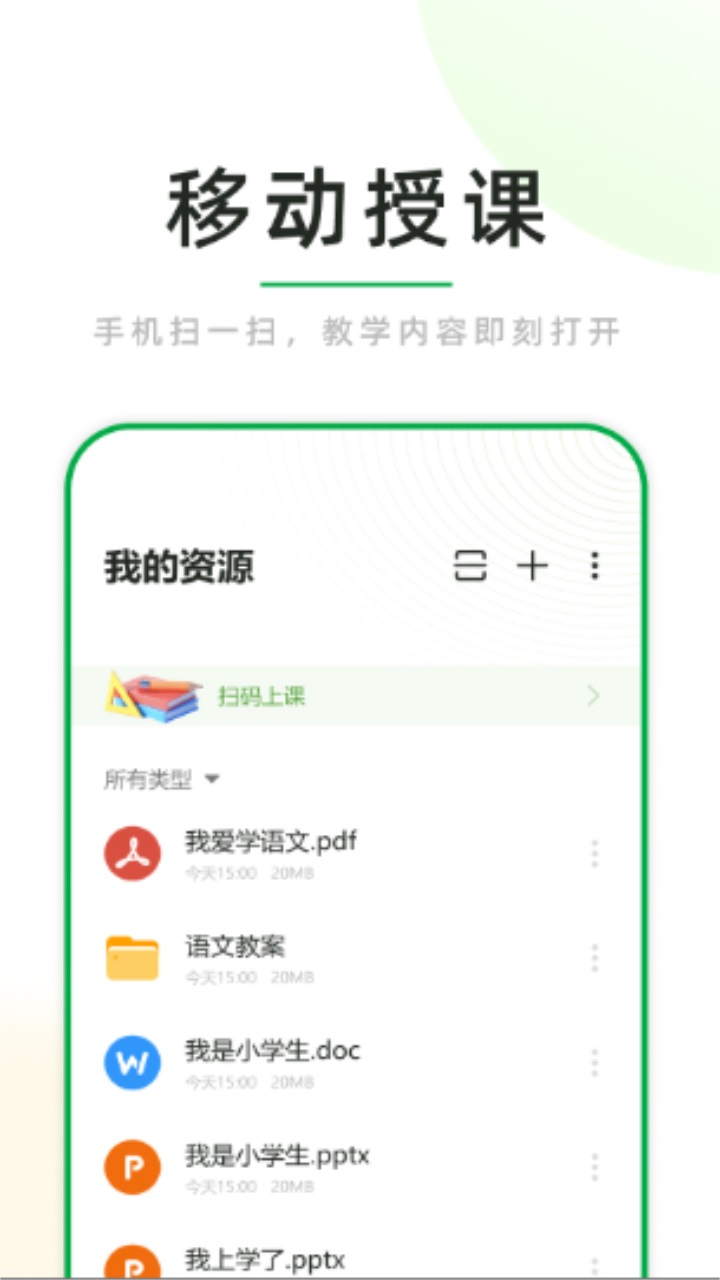课堂小助最新版本app截图2