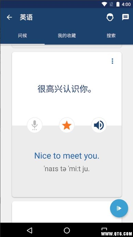 学英语14.1.3安卓版下载截图4