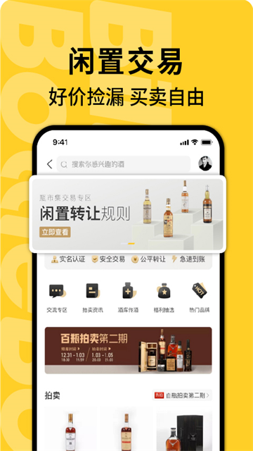百瓶app截图4