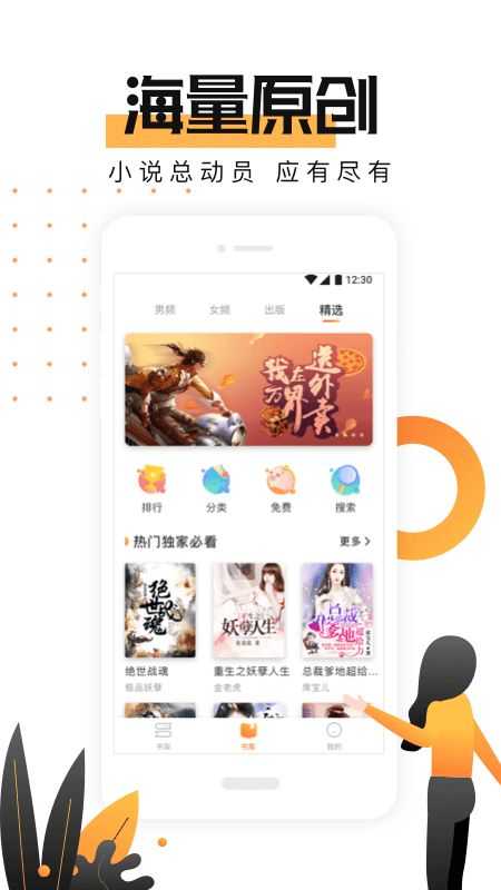小说总动员v5.2.2截图1