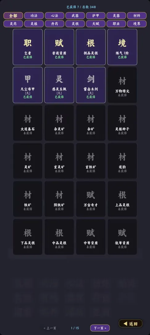 重生修仙记游戏介绍截图1