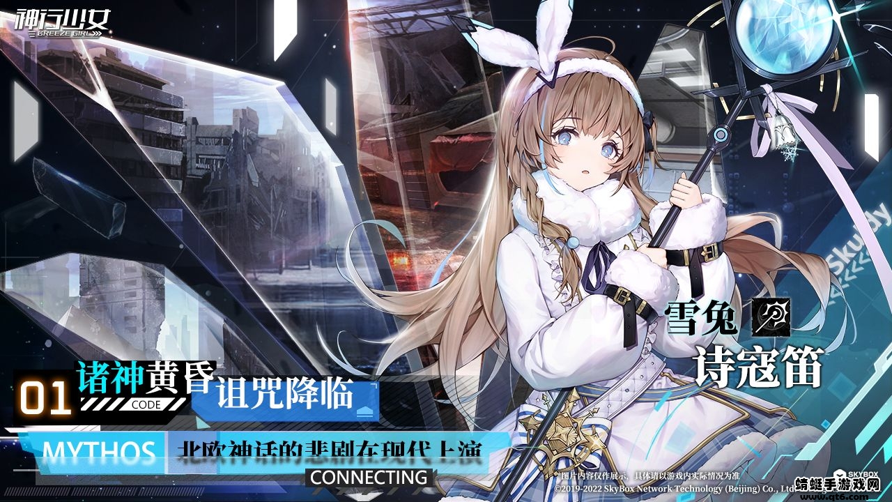 神行少女手游测试服安装包下载截图2