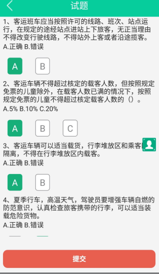 道路运输安全学习