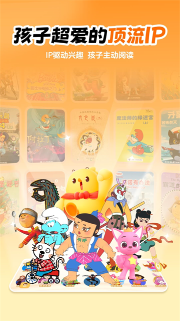 叫叫绘本app下载截图2