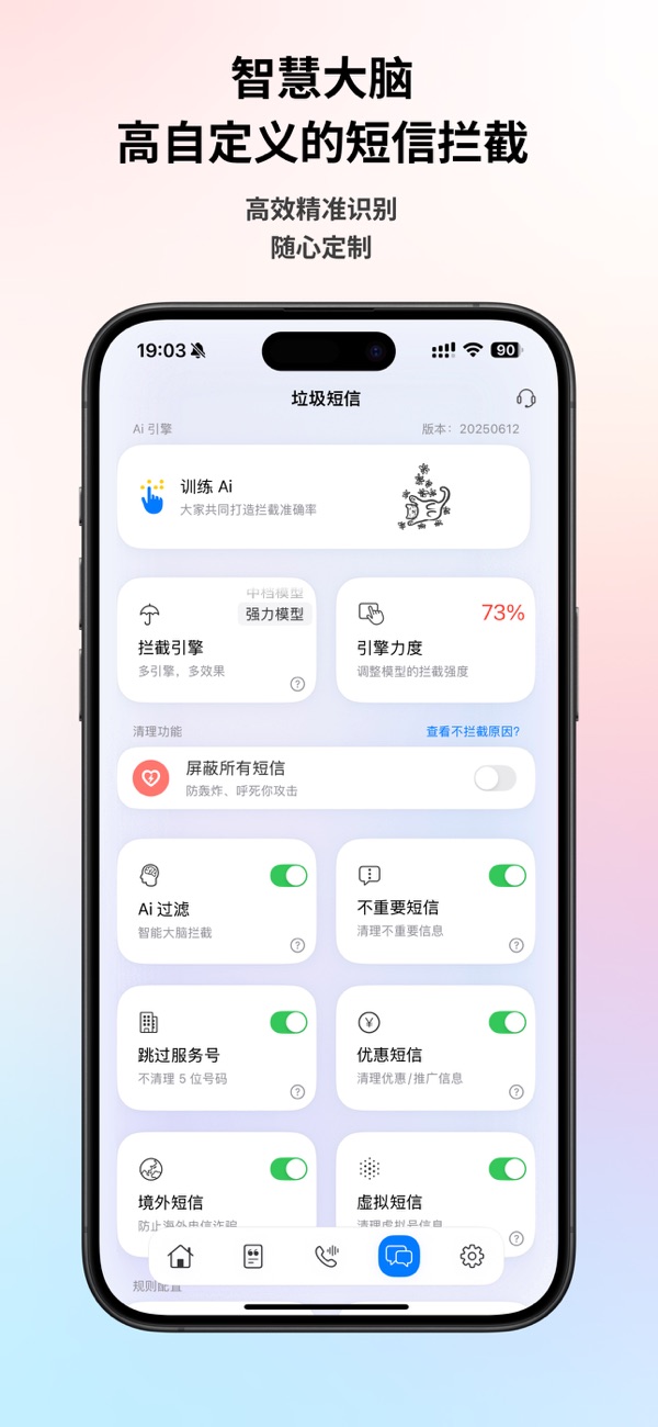 拦截猫app介绍截图1