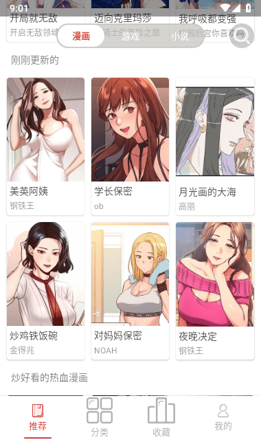 亲亲漫画v8.7.7下载截图3