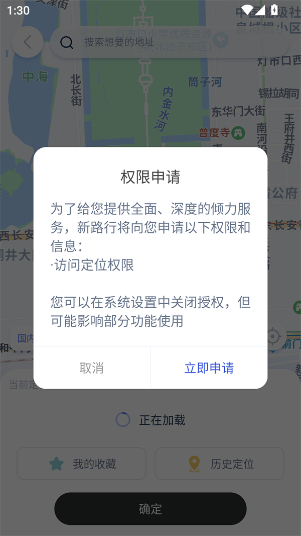 新路行v1.21.13位置修改工具截图3
