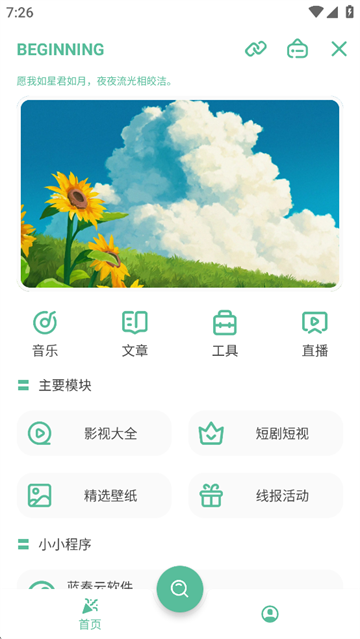 开端app介绍截图4