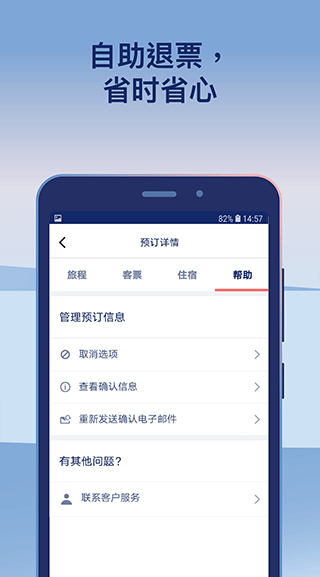 omio出境购票软件截图3
