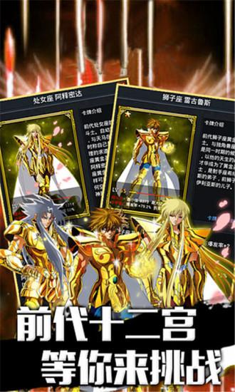 圣域斗士游戏官方版下载截图1