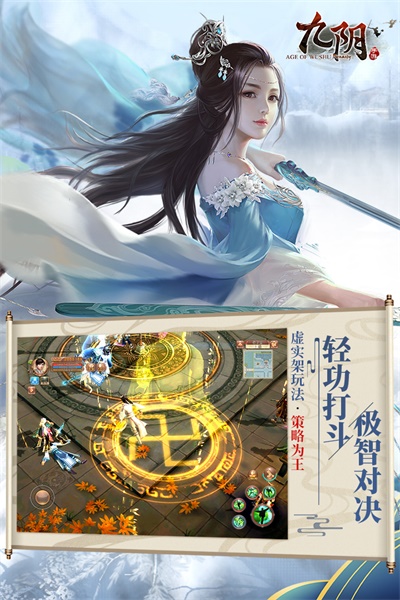 九阴手游最新版本22.0.0截图4