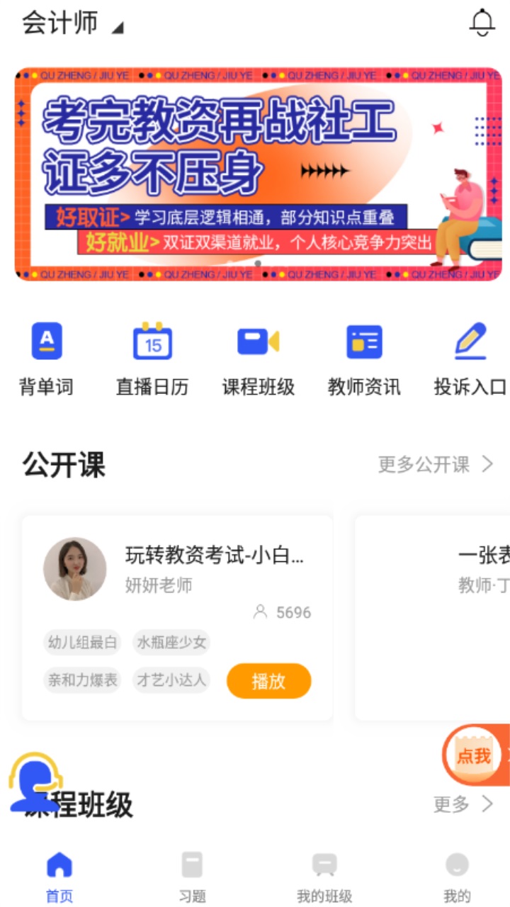 育财师通