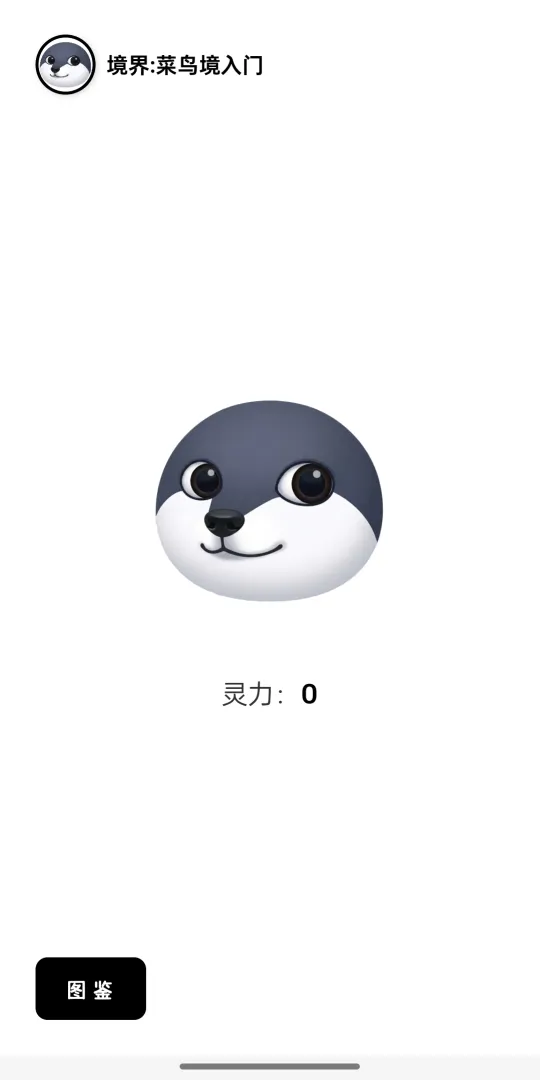 点击狗头截图3