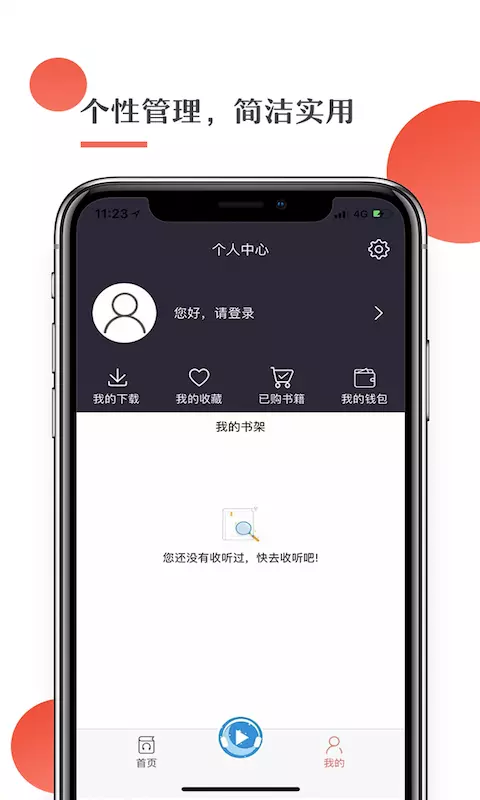 月亮听书最新版3.1.6截图1