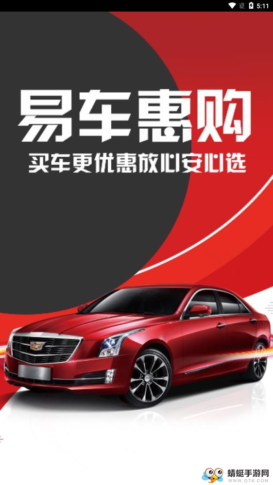 易车优惠购app截图1