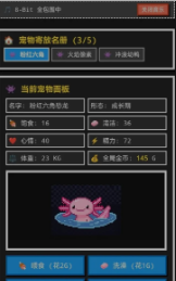 8Bit掌上宠物游戏截图3
