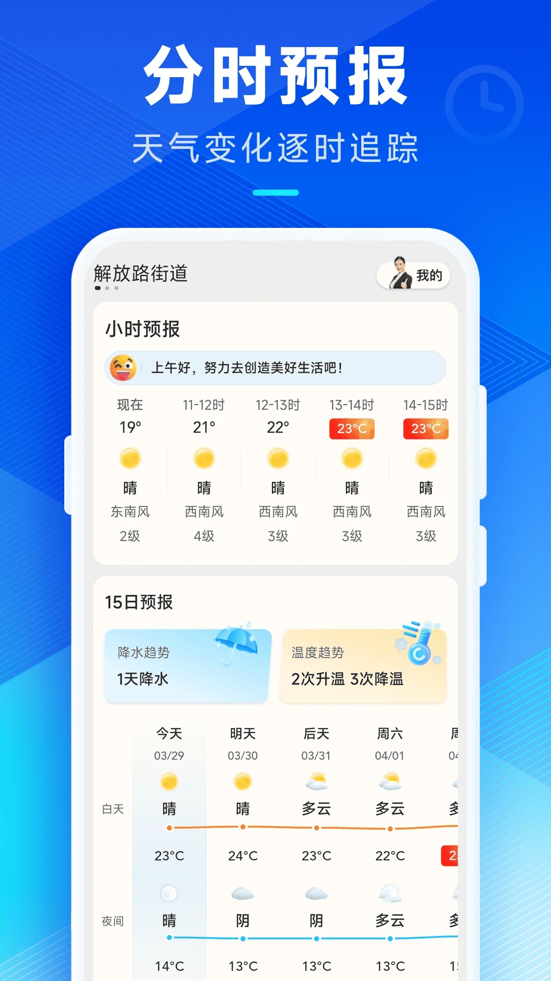 创奇天气v3.3.00截图1