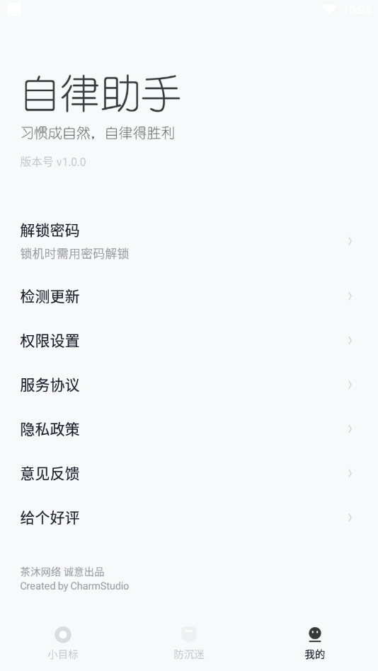 自律助手官方版截图2
