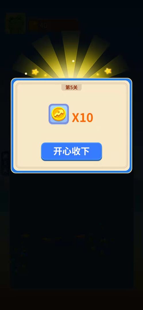 富豪连连看游戏安卓版下载截图3