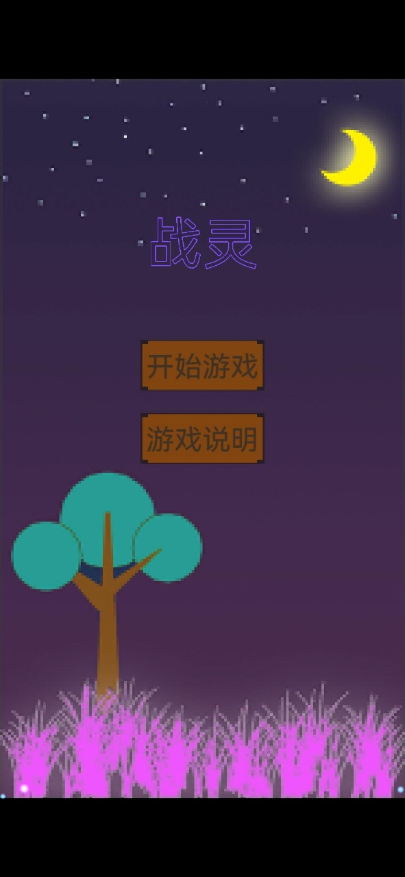 战灵手游 战灵手游