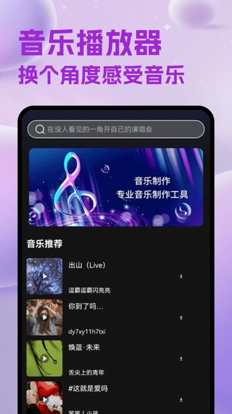 维克音乐app介绍截图1