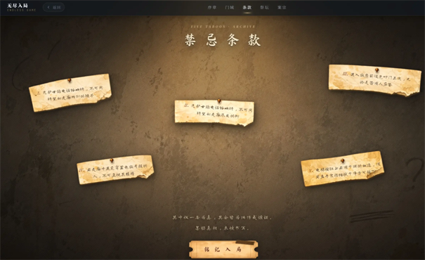 无尽入局截图1