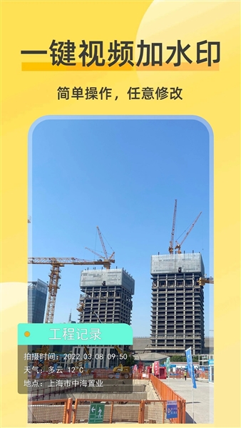 好修改水印相机v3.7.5截图3