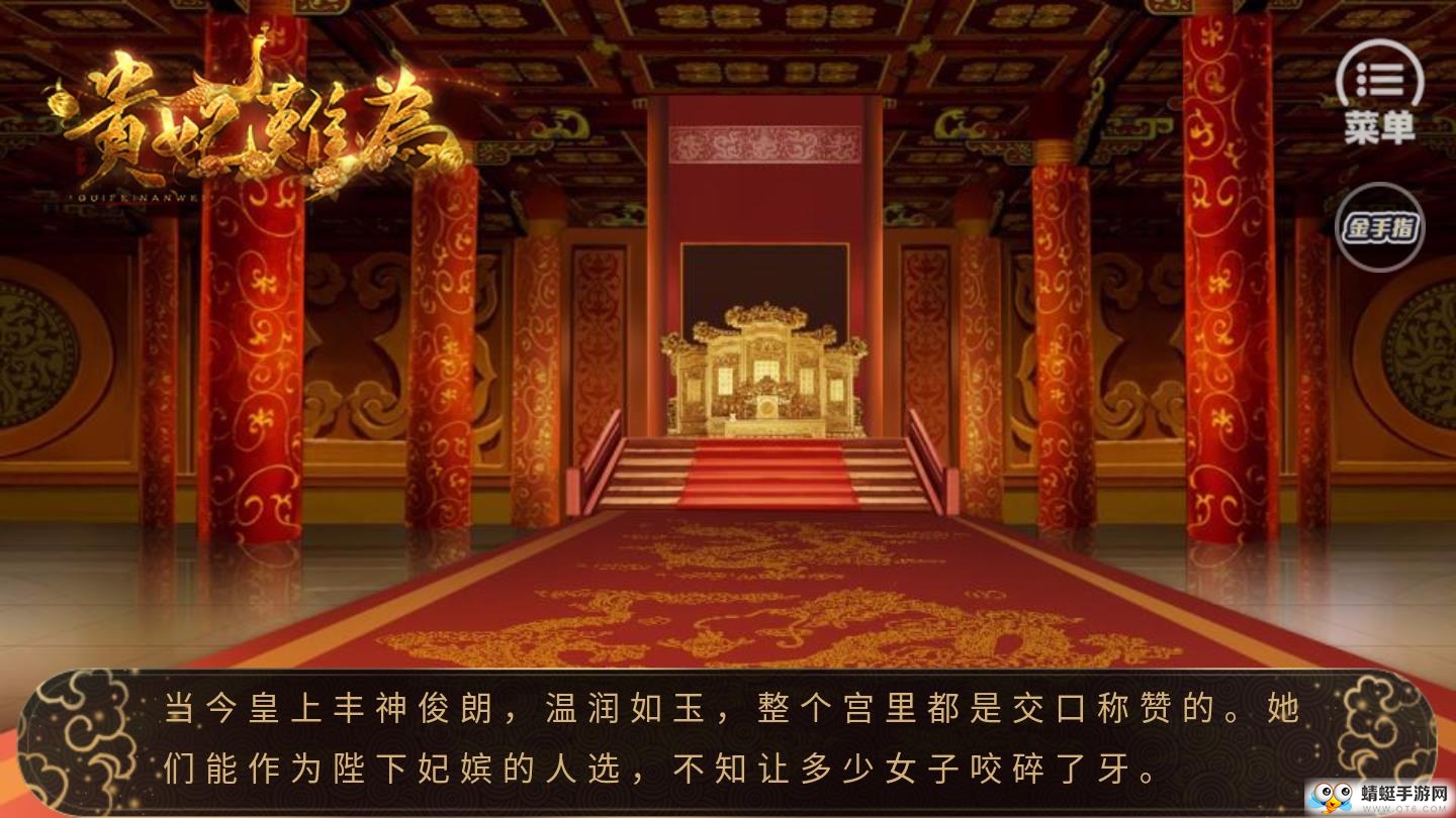 贵妃难为金手指版2020.05.30.13修改版截图2