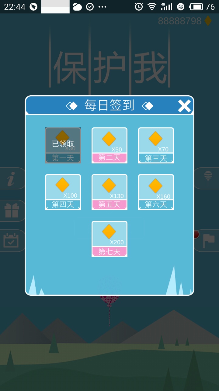 保护我大量货币版1.5.9截图2