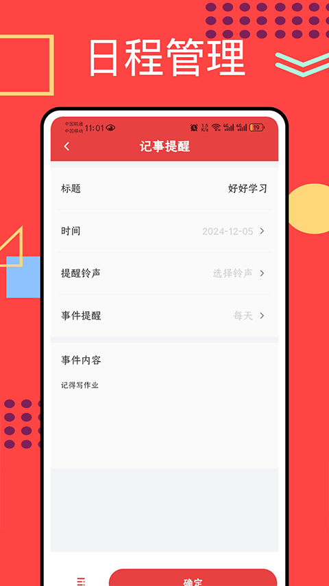 正点日历v1.5截图1