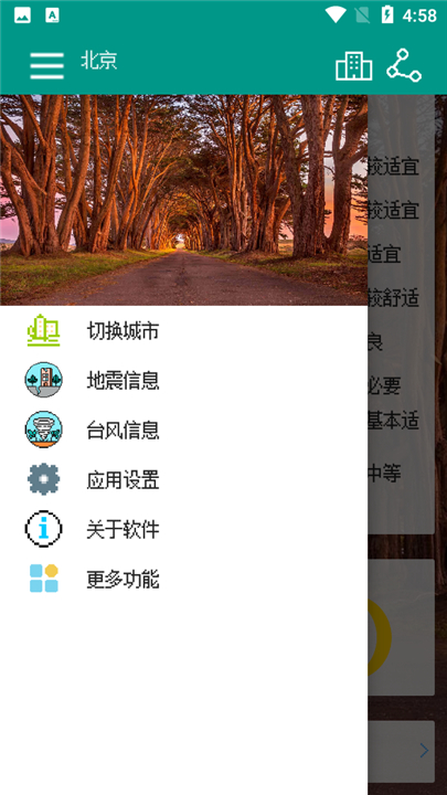 像素小天气v6.1下载截图2